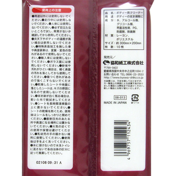 Car Body Cleaning Wipes 10 Sheets (Made in Japan)