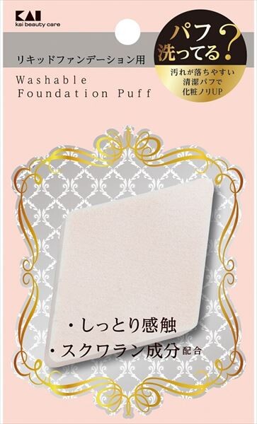 貝印易清洗菱形粉撲(適用於粉底液)KQ3244化妝工具