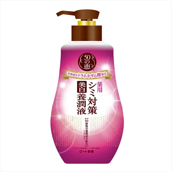 Rohto50惠 淡斑美白滋潤化妝水(護膚品)