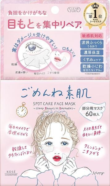 KOSE CosmeportClear Turn對不起素肌重點修護面膜(片裝面膜)