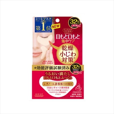 KOSE CosmeportClear Turn 肌膚豐盈 眼周修護面膜(片裝)