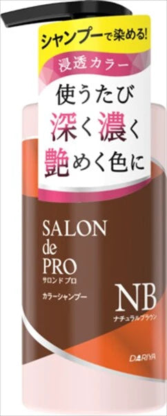 Salon de Pro 染色洗髮露(自然啡)