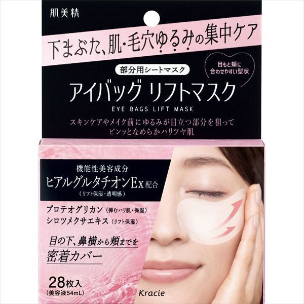 Kracie肌美精 眼袋緊緻提升面膜(片裝面膜)