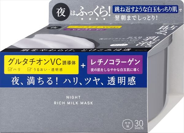 Kracie肌美精 夜間濃潤乳液面膜(片裝面膜)