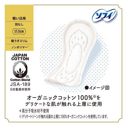 Unicharm Sofy Hadaomoi Organic Cotton Ultra-Thin Slim Pads 17.5cm No Wings 30 pcs (Made in Japan)
