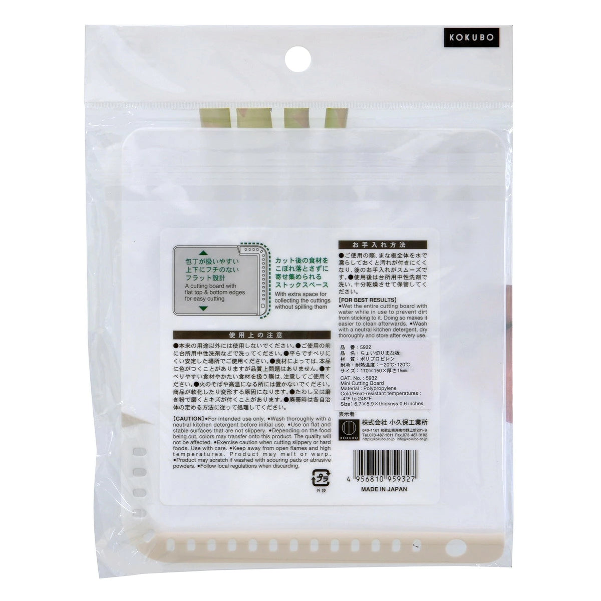 KOKUBO Mini Cutting Board with Draining Edge (Made in Japan)