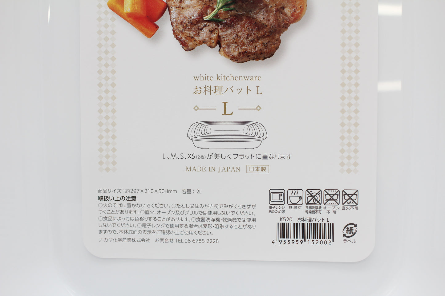 Nakaya Cooking Prep Tray L 2L 29.7×21×5cm White (Made in Japan)