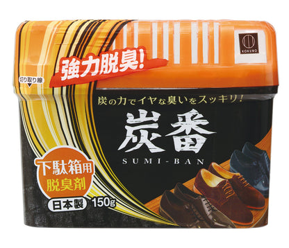 炭番 下駄箱用 脱臭剤 150g（日本製）