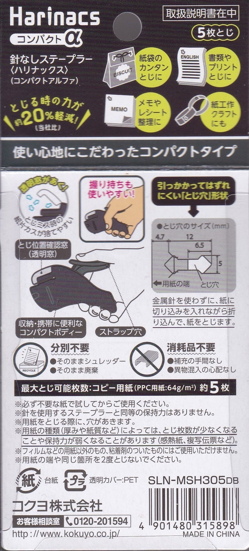 KOKUYO Harinacs Stapleless Stapler