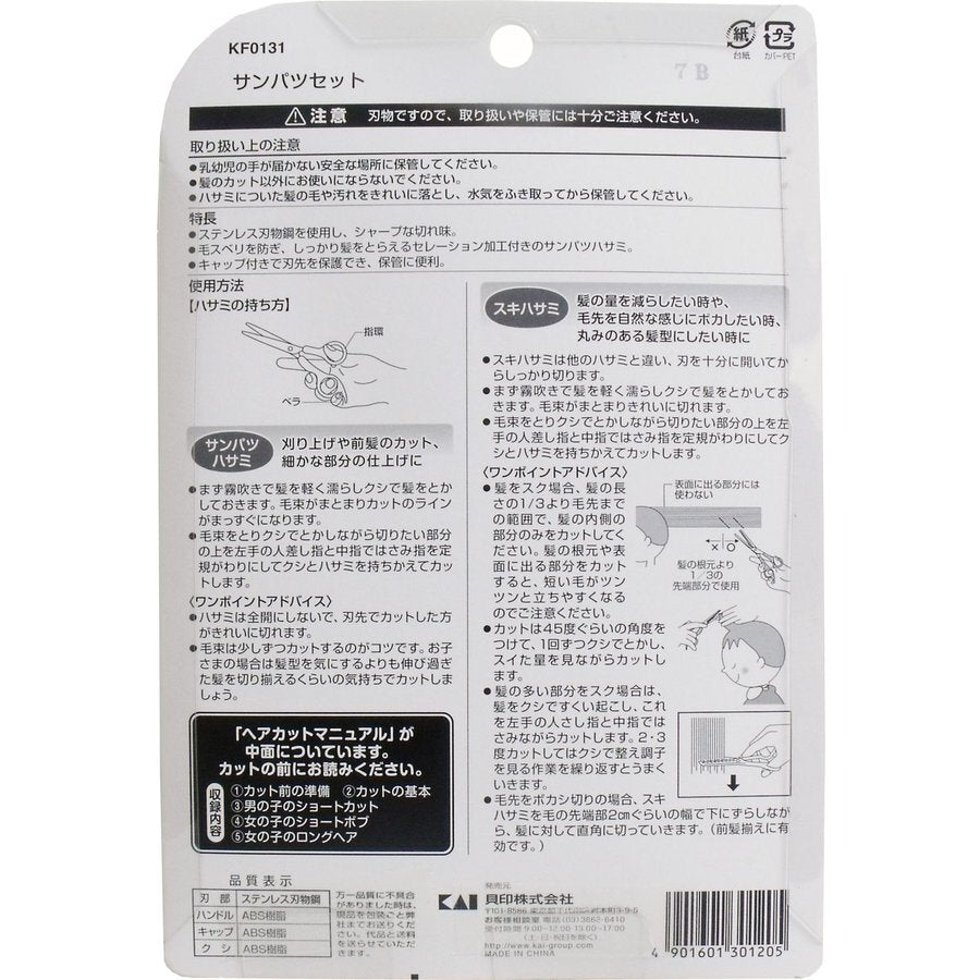 Kai KF0131 Kids Hair Cutting Scissors Set