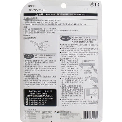 Kai KF0131 Kids Hair Cutting Scissors Set