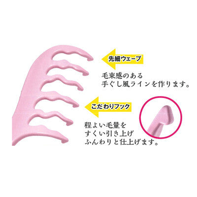 KAI Loose Fluffy Hand-grip style Comb