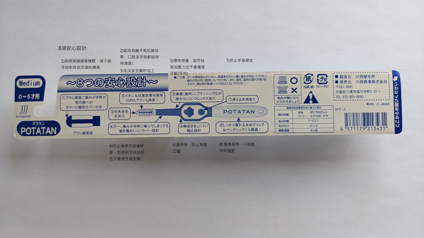 Potatan tooth brush For Baby Ion Antibacterial Type Standard