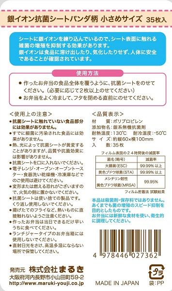 まるき 銀イオン抗菌シート パンダ柄 小さめサイズ 35枚入（日本製）