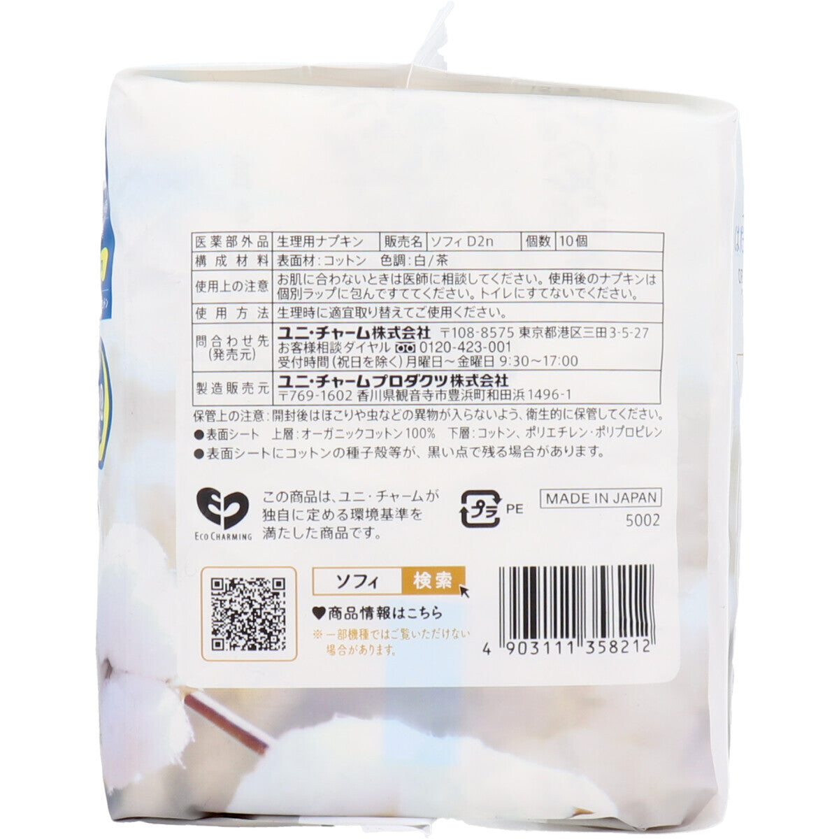 Unicharm Sofy Organic Cotton Hadaomoi Sanitary Pad Heavy Nighttime Wing 29cm 10 Pads