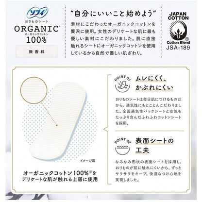 Unicharm Sofy Organic Cotton panty liners (no fragrance) 14cm 52 Pads
