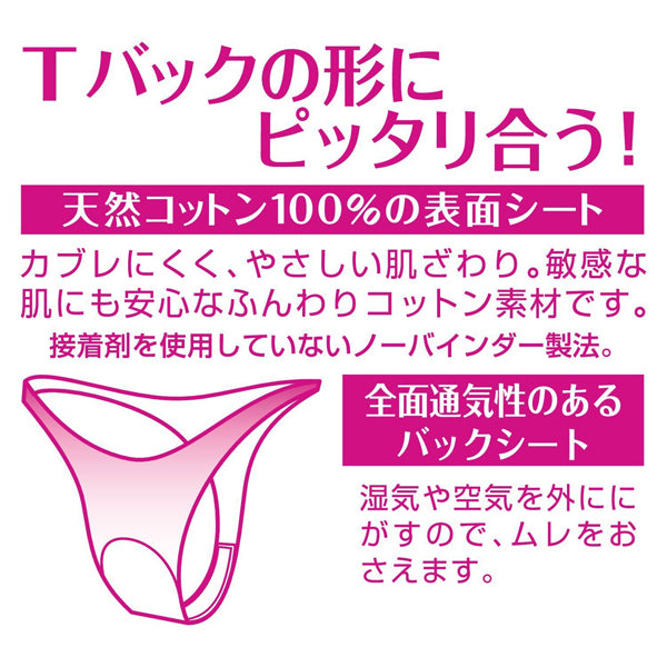 KOBAYASHI Sarasaty Saralie pantyliners for T-Back Fragrance Free Surface material Coton 100% 20pcs (Made in Japan)