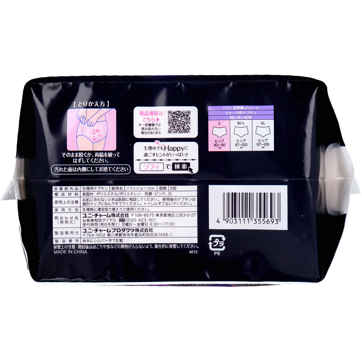 Unicharm Sofy Super-Deep-Sleep Sanitary Panties-shaped Napkins Small Size 6 Pcs (Made in China)