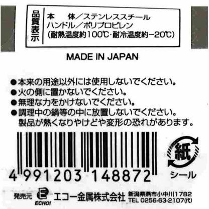 Stainless steel Skimmer 31.5cm (Made in Japan)