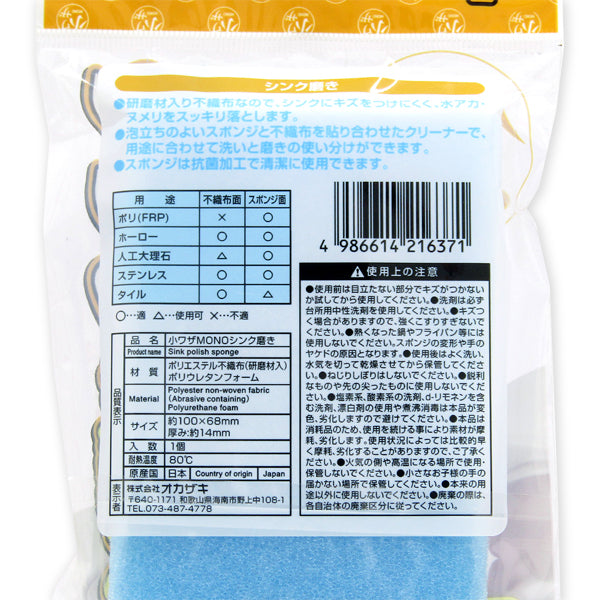 Abrasive Cleaner Pad (Made in Japan)
