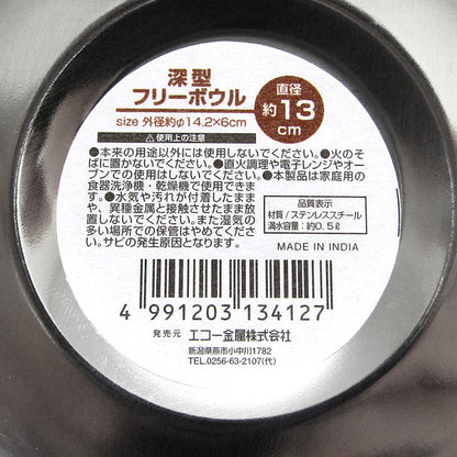 Deep stainless Bowl 13cm (Made in India)