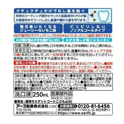 Mondahmin Kids Strawberry Flavored Children's Mouthwash (250ml) / (Children's Mouthwash Non-Alcoholic Bad Breath and Cavity Prevention) (Made in Japan)