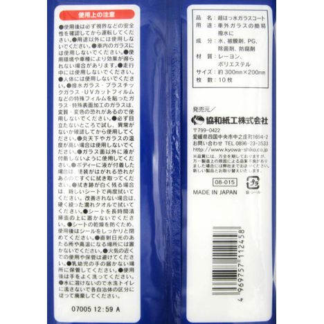 Super Hydrophobic Glass Coating 10P (Made in Japan)