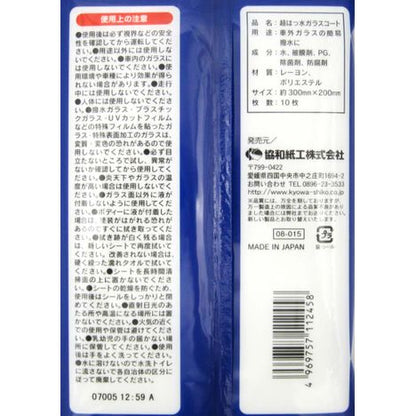 Super Hydrophobic Glass Coating 10P (Made in Japan)