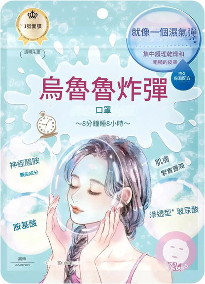 Japanese Facial Beauty Masks