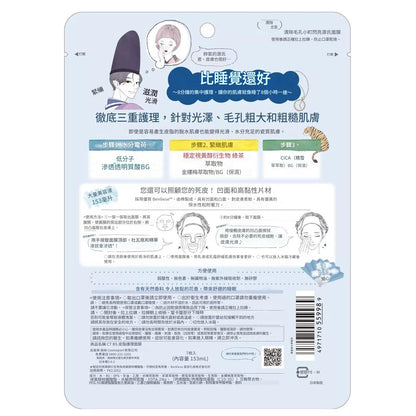 Japanese Facial Beauty Masks