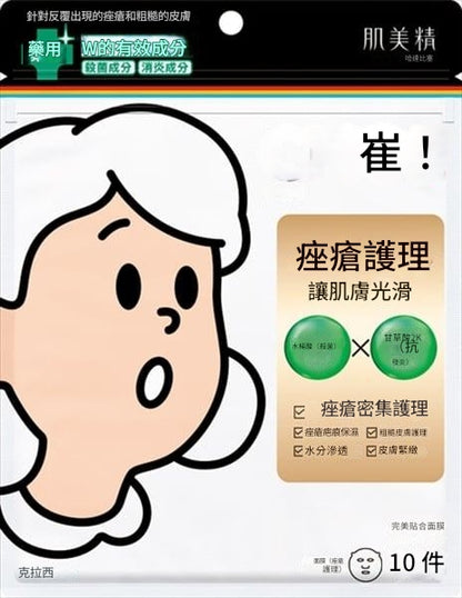 Japanese Facial Beauty Masks