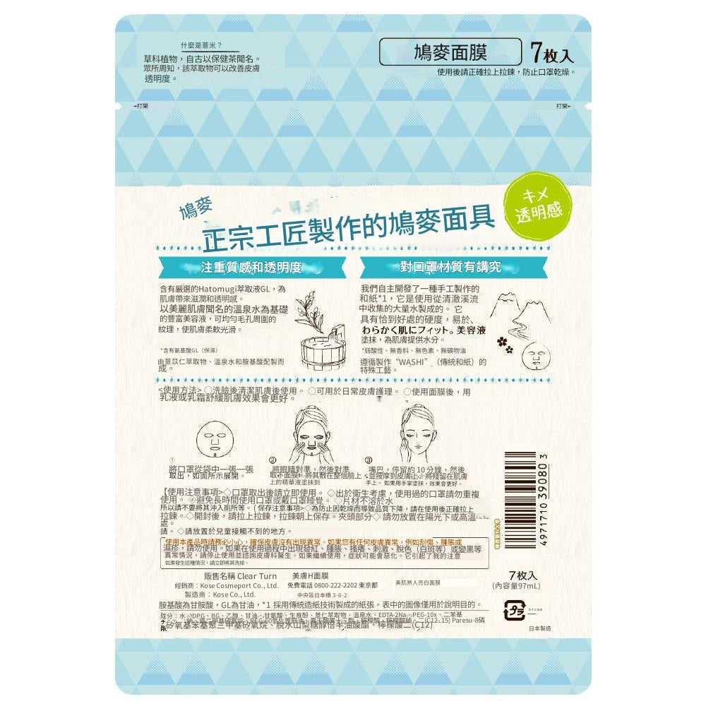 Japanese Facial Beauty Masks
