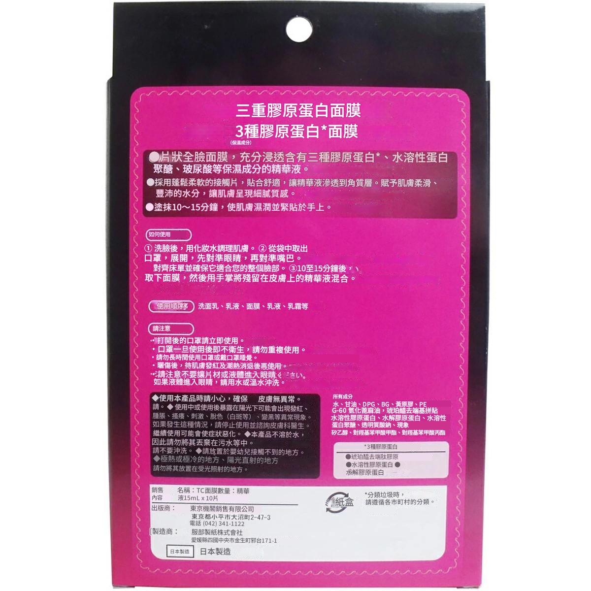 Japanese Facial Beauty Masks
