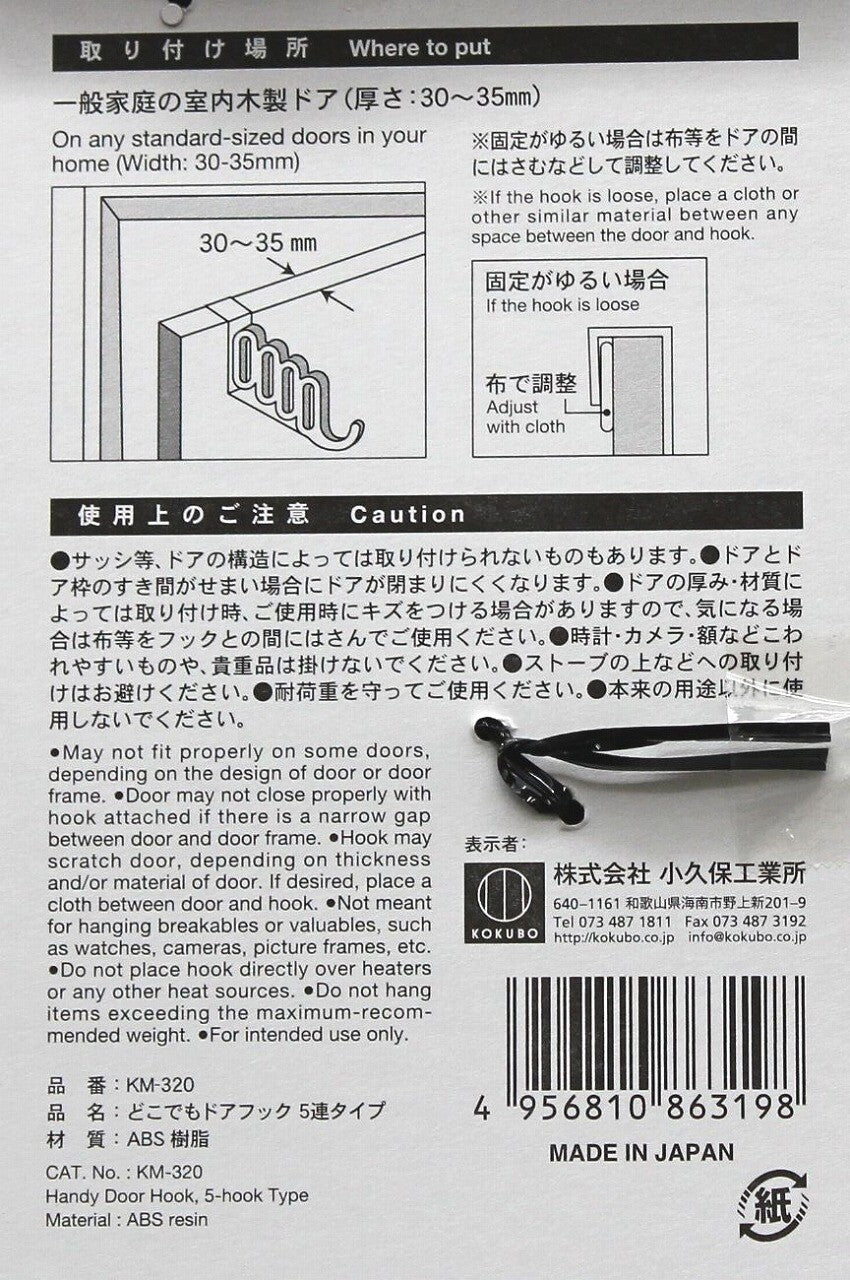 Kokubo 5-Hook Door Hanger White (Made in Japan)