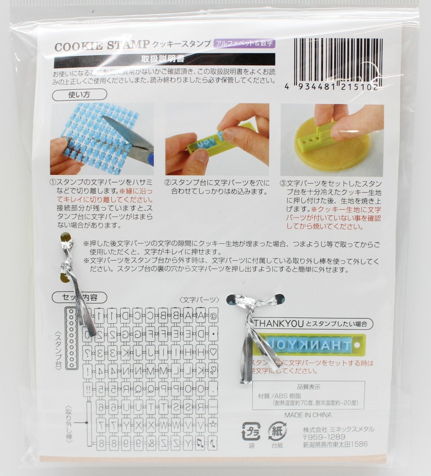 Bell Ganka Alphabet & Number Cookie Stamps (Made in China)