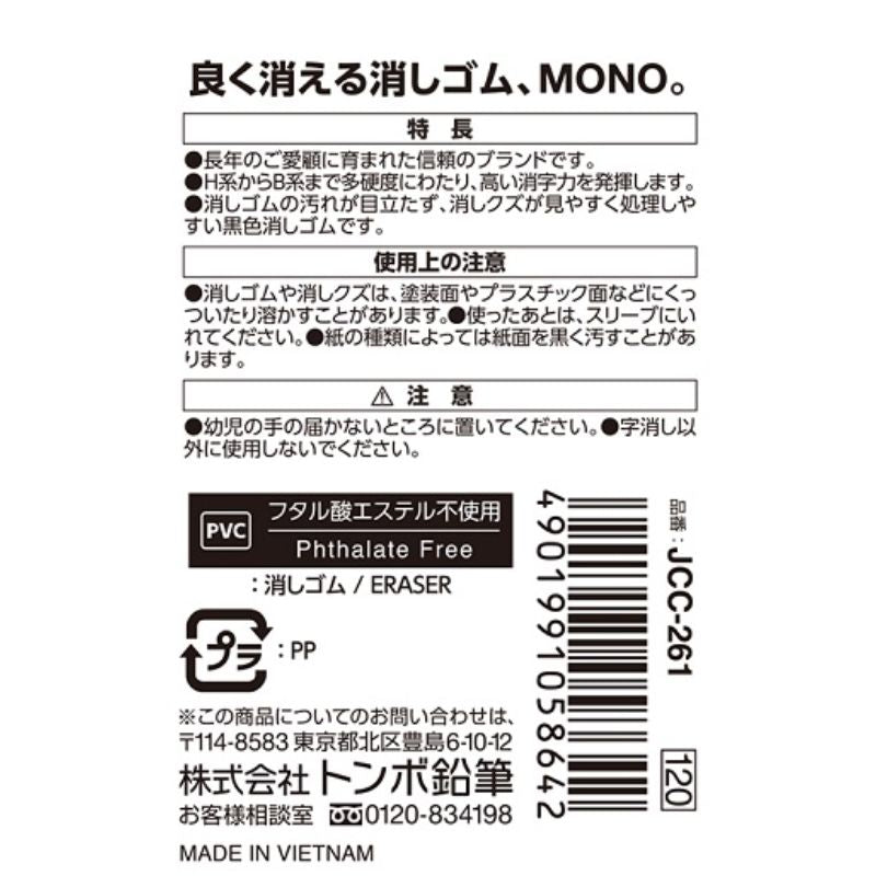 Tombow MONO Black Eraser 2-Pack (Made in Vietnam)