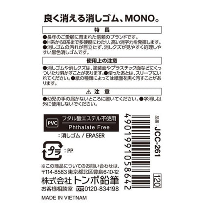 Tombow MONO Black Eraser 2-Pack (Made in Vietnam)