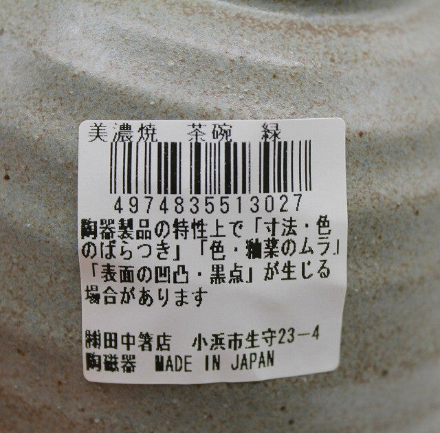 Mino Ware Green Rice Bowl (Made in Japan)