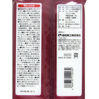 Car Body Cleaning Wipes 10 Sheets (Made in Japan)