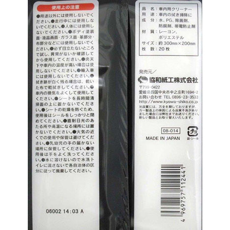 Car Interior Cleaning Wipes 20 Sheets (Made in Japan)