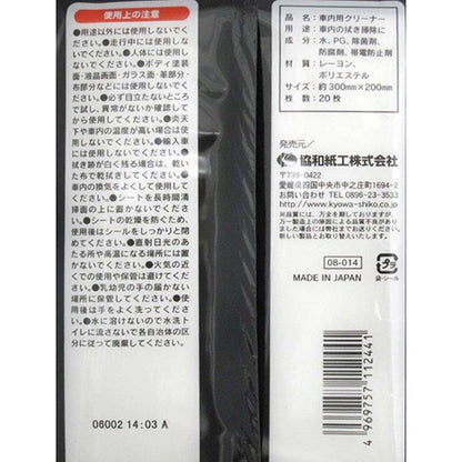 Car Interior Cleaning Wipes 20 Sheets (Made in Japan)