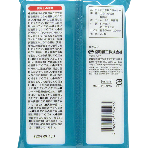 Car Glass Cleaning Wipes 20 Sheets (Made in Japan)