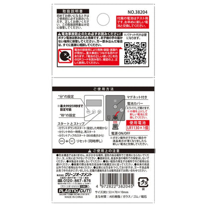 キッチンタイマー MONOTONE（中国製）