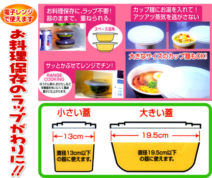 Sanada Seiko Reusable Microwave Food Covers Large & Small 2 pcs (Made in Japan)