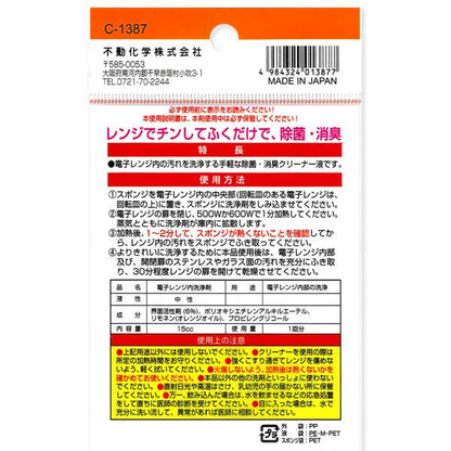 Orange Oil Microwave Cleaner Single-use Pack (Made in Japan)