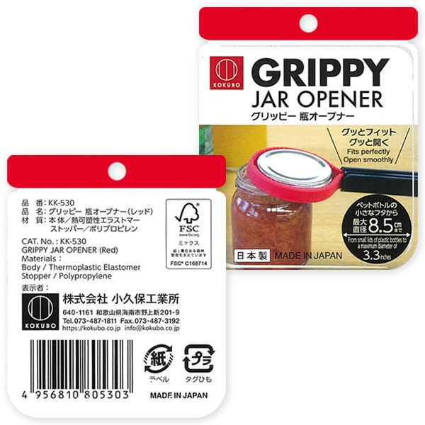 KOKUBO GRIPPY Jar Opener Red KK-530 (Made in Japan)