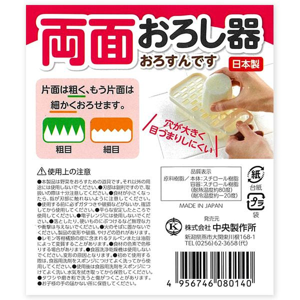 Double-Sided Grater (Coarse & Fine) (Made in Japan)