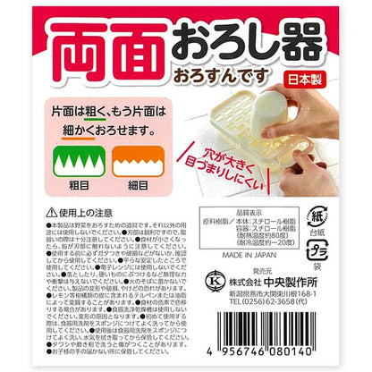 Double-Sided Grater (Coarse & Fine) (Made in Japan)