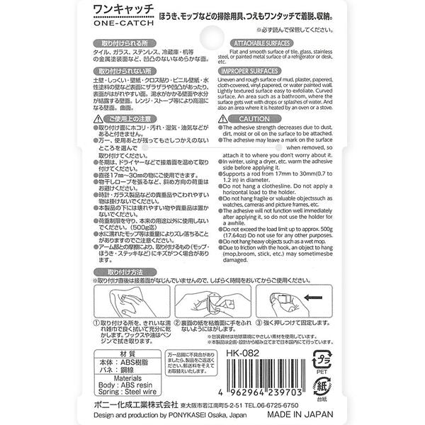 One-Touch Broom & Mop Holder One Catch (Made in Japan)