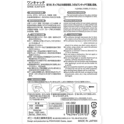 One-Touch Broom & Mop Holder One Catch (Made in Japan)